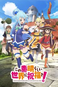 KONOSUBA -God’s blessing on this wonderful world!: Season 1